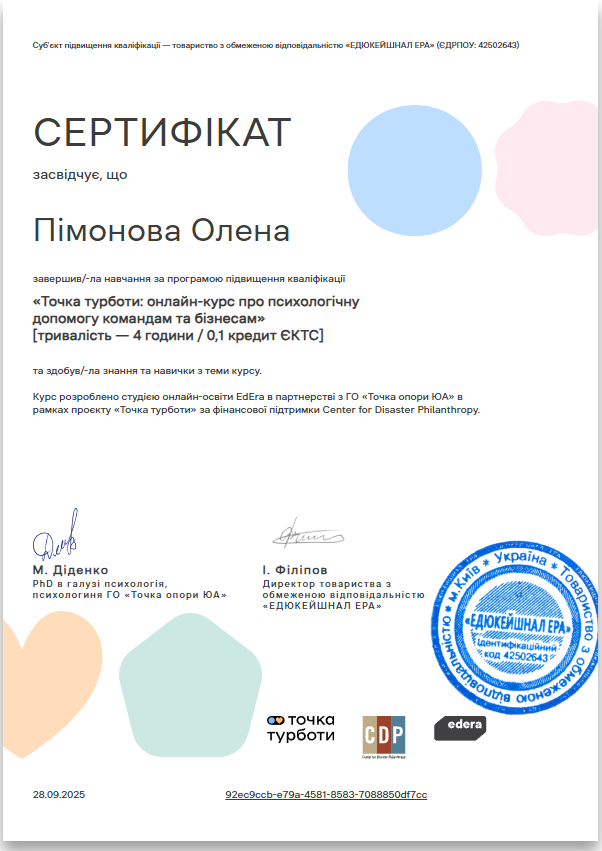 Сертифікат Sand-play (пісочна терапія)