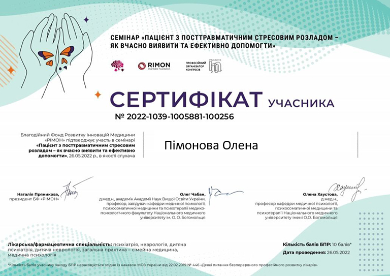 Сертифікат з астропсихології